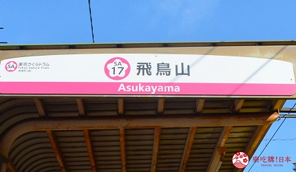 東京都營路面電車都電荒川線列車