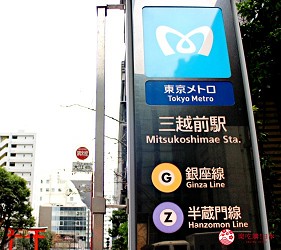 東京自由行日本橋美食必吃購物逛街伴手禮三越百貨COREDO室町日本橋高島屋日本橋三井Tower三井記念美術館丸善書店咖啡廳Lafrese金子半之助天丼排隊蛋包飯泰明軒MIKADO珈琲店星鰻專賣店玉ゐ蕎麥麵店SOBAYOSHI東京文華東方酒店三井花園飯店日本橋Premier日本橋室町BAY HOTEL東急STAY日本橋SMILE HOTEL