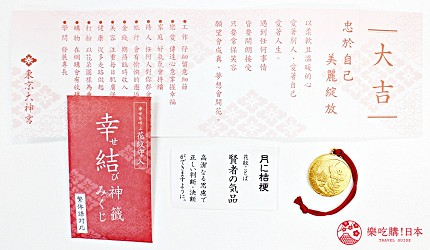東京大神宮幸福結緣籤