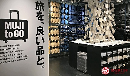 無印良品銀座旗艦店三樓旅行用品