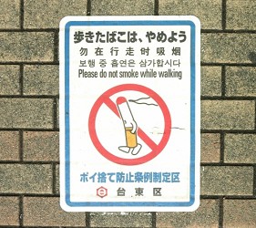 日本東京台東區路上地面有禁止一邊行一邊食煙的標示