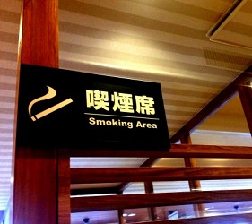 日本的餐廳內吸煙區座位的標誌