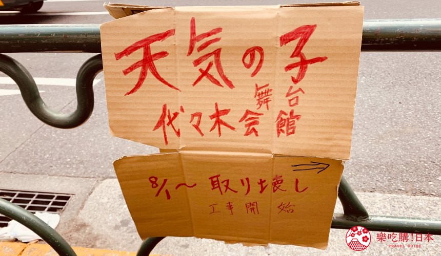 新海誠天氣之子上映台灣日本聖地巡禮拍攝場景